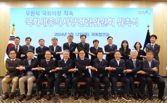 2026년 5월까지 완료되는 세종의사당 설계 공모에 우원식 국회의장 목표 설정