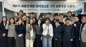 인터넷신문협회, 채용연계형 인터넷신문기자 교육 수료식 개최