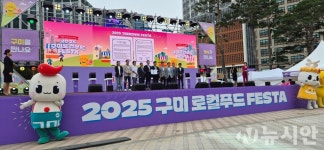 서울광장에 펼쳐진 구미 로컬푸드 맛의 향연...2025 구미 로컬푸드 페스타 호응