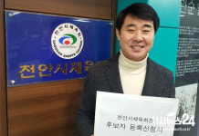 한남교, 민선 첫 천안시체육회장 도전 “도약 원년”