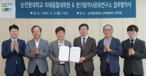 순천향대 미래융합대학원‧한가람역사문화연구소 ‘업무협약’