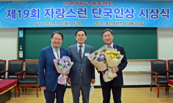 ‘올해의 자랑스런 단국인’ 엄재열 대표·문은수 병원장