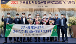 차상락 천안 성환농협 조합장, 전국RPC협의회장 선출