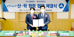 백석대, 천안 다나힐병원과 산학협력 협약 체결