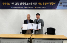백석문화대 창업보육센터·메이커스페이스사업단, 메타버스 전문기업 ㈜유티플러스인터랙티브와 업무협약 체결