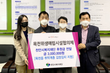 천안 목천위생매립시설협의체, 취약계층 김장 나눔 ‘300만 원 기탁’