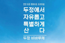 신축 아파트 잇단 ‘눈속임 작명’…천안시 “수정 요청하고 처벌 검토”
