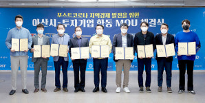 (주)씨엠 대한사료점 | 아산시, 케이알에스티대한동방(주) 등 8개사와 433억 투자 MOU 체결