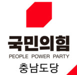 [국민의힘 충남도의원] 안종혁 유성재 박정수 안태원 지민규 ‘공천 확정’