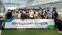 천안시농협조공법인, 학교급식 관계자들과 농·축산물 최신시스템 견학