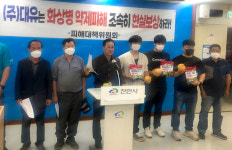 “㈜대유 보르도맥스 뿌렸더니 약흔자국” 천안 배 농가, 피해 보상 촉구