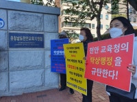 “천안교육청 탁상행정 규탄한다” 청당벽산 주민들 항의 시위