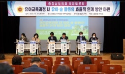 홍성현 충남도의회 부의장, ‘유아교육과정 내 유아 숲 활동의 효율적 연계 방안 마련’ 의정토론회 개최