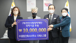 디에스그룹, 천안사랑장학재단에 장학기금 1000만 원 기부