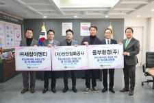 세창이엔티·천안청화공사 ·중부환경, 천안시복지재단에 3000만 원 기부