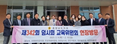 충남도의회 교육위, 신설·과밀학교 현장 점검…“안전한 학교” 당부