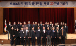 한국기술교육대, ‘테크노인력개발전문대학원 개원 20주년’ 기념행사 개최