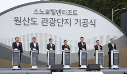 서해안 최대 ‘소노호텔앤리조트 원산도 관광단지’ 첫 삽 떳다