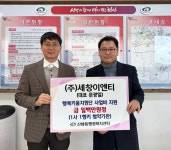 ㈜세창이엔티, 결연 맺은 천안시 신방동에 이웃돕기 성금 기탁