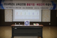 충남교육청, 2024학년도 천안·아산지역 교육감전형 고등학교 배정 위한 ‘출발기점·배정간격 추첨’
