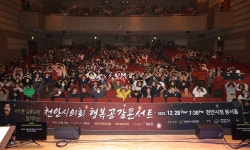 천안시의회, 행복공감 콘서트 성료