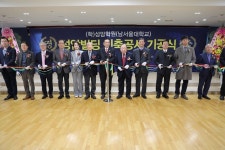 학교법인 성암학원(남서울대) ‘성암빌딩 기공식’ 개최