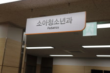 아산충무병원, 달빛어린이병원 운영 개시