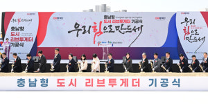 6년 전 가격 파격 분양 아파트…‘충남형 도시리브투게더’ 첫 삽