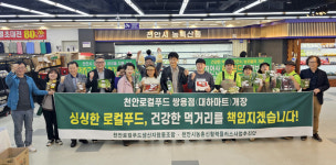 천안로컬푸드 쌍용점 개장…농부-시민 직거래 ‘건강한 먹거리’