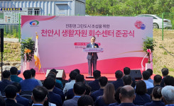 천안시, ‘생활자원회수센터’ 준공…하루 60톤 재활용 폐기물 선별