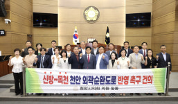 천안시의회, ‘신방~목천 외곽순환도로 반영 촉구 건의안’ 채택