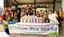 동천안농협, 초복 맞아 어려운 이웃에 삼계탕 60그릇 나눔 봉사