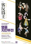 천안시립흥타령풍물단, 오는 30일 천안예당서 정기공연…객반위주4 개최