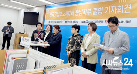 전국요양보호사협회 충남지부 출범 기자회견