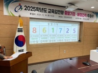 충남교육청, 2025학년도 천안·아산지역 교육감전형 고등학교 배정 출발기점·배정간격 추첨
