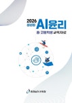 충남교육청, 생성형 AI 윤리교육 자료 개발·보급