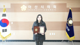 아산시의회 김미성 의원 ‘대한민국지방의정봉사상’ 수상