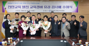 천안교육지원청, 교육경비 유공자 7명 감사패 수여