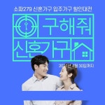일산가구단지 소파279, 봄맞이 입주·신혼가구 신상품 할인