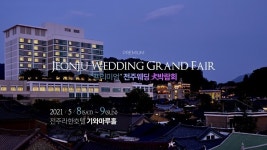 전주라한호텔, 프리미엄 전주웨딩박람회 5월 8일~9일 개최