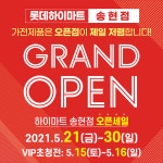 대구 하이마트 송현점, 그랜드 오픈 세일 개최