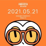 으뜸50안경 용인상현점 신규 입점, 행복한 웃음을 주는 안경점 되겠다