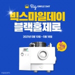 친환경 음식물처리기 블랙홀제로, 빅스마일데이 정식 참여