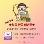 무료인강 공인모, 2021 공인중개사 시험 열공 인증 이벤트 진행