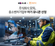 주식회사 모픽, 중소벤처기업부 아기유니콘 기업 선정