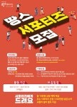 땅스부대찌개 서포터즈 1기 모집