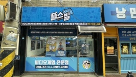 비디오게임 전문점 플스빌 충주성서점, 29일 오픈…동네상권 진출 박차