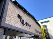 서인천가구단지 마루갤러리 검단신도시 공동구매 세일