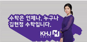대치동 김현정수학학원 여름 특강 개강