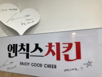 엔칙스 치킨, 송가인 중심으로 패키징 전면 교체